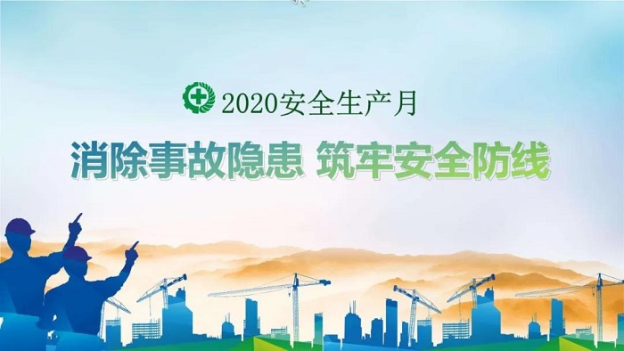 安全生產月1.jpg 安全生產月1.jpg